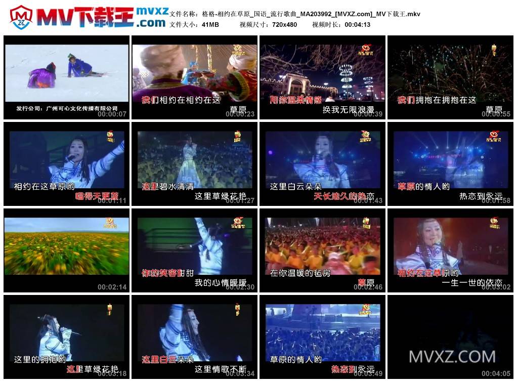 格格-相约在草原_国语_流行歌曲_MA203992